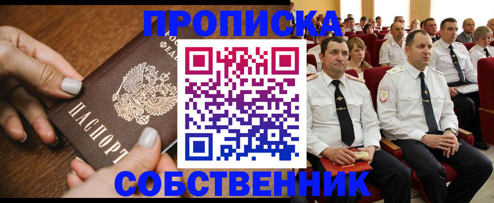 временная регистрация поиск в Кургане