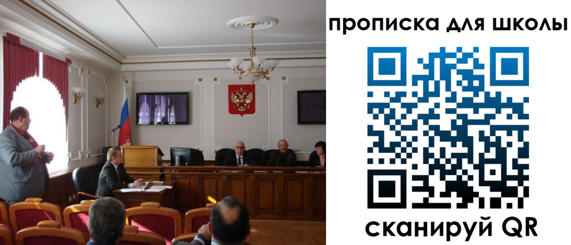 прописка для школы в Кургане
