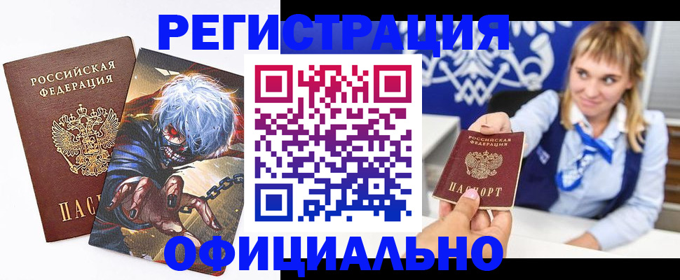 временная прописка в Кургане