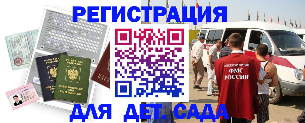 временная регистрация для школы в Кургане