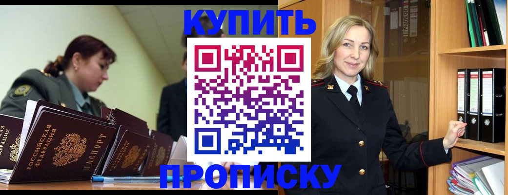 прописка для кредита в Кургане