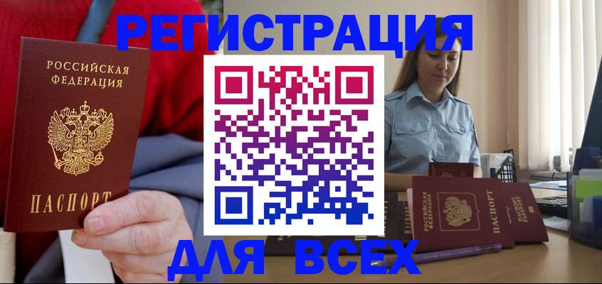временная регистрация законно в Кургане