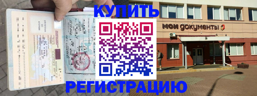 временная регистрация 2025 в Кургане